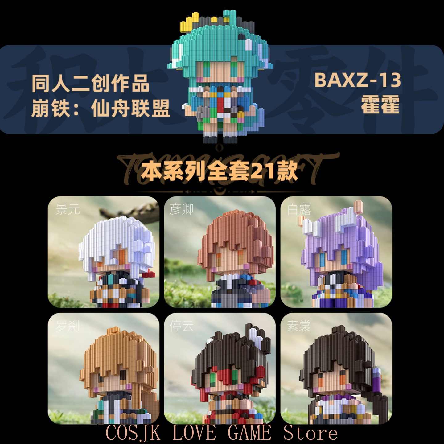 Model Kit Accessories - Аниме Honkai: Star Rail JIngyuan Yanqing