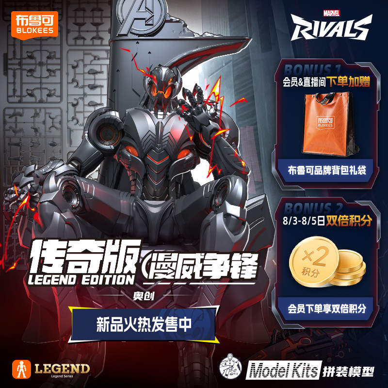 Model Kit Ultron - Новые оригинальные фигурки Blokees Marvel Rivals